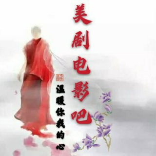 美剧电影吧
